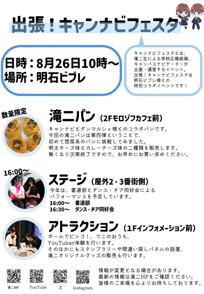 出張!キャンナビフェスタin明石ビブレ2025