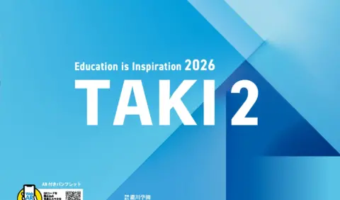 滝川第二中学校 2026年度学校案内
