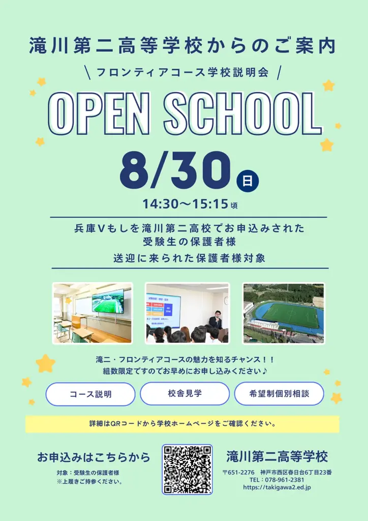 滝川第二高校フロンティアコース説明会