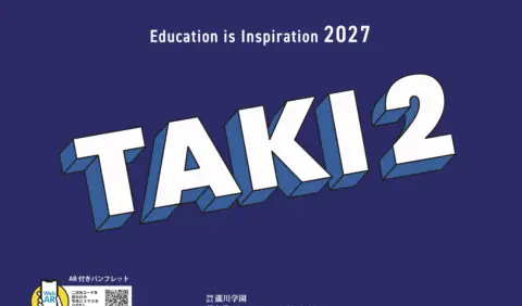 滝川第二高等学校 2027年度学校案内