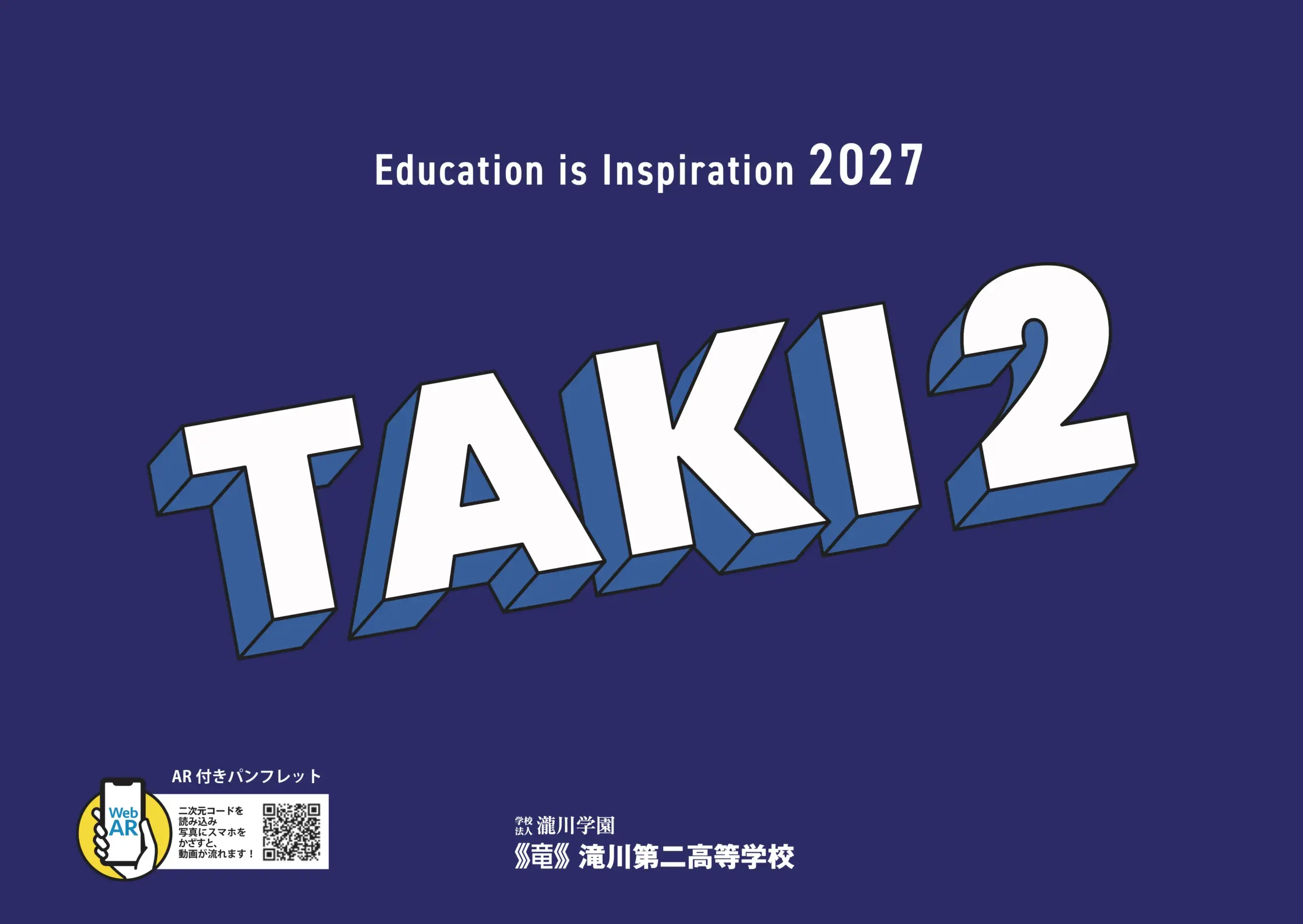 2027年度 滝川第二中学校・高等学校「デジタルパンフレット」について